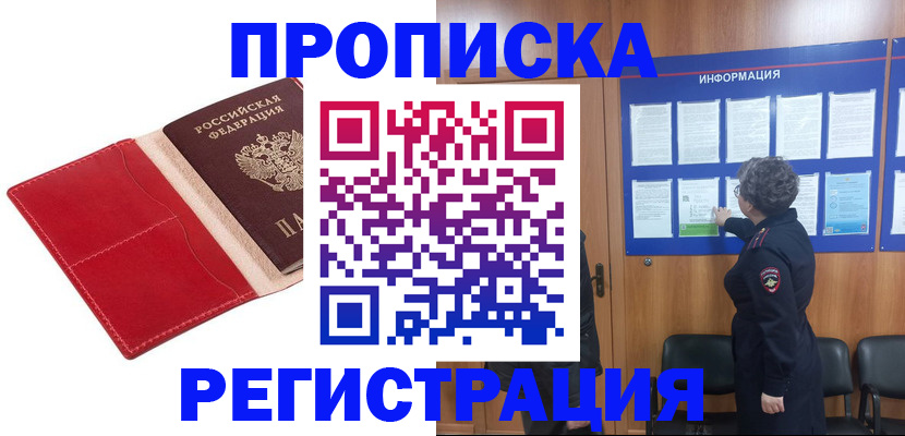 прописка в квартире в Куровском